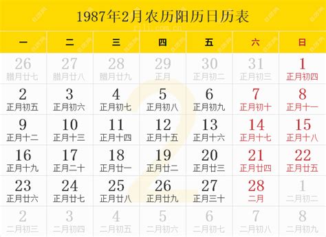 1987年是什么年|1987年日历表,1987年农历表（阴历阳历节日对照表）